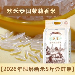 欢禾 正宗真猫牙米新大米 超长泰国香米长粒香丝苗新米茉莉5kg10kg