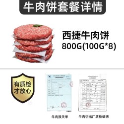 西捷 安格斯牛肉饼汉堡肉饼西餐儿童早餐食材半成品