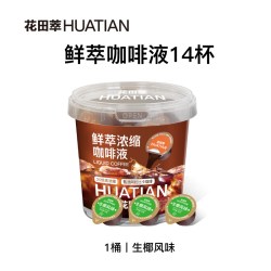 花田萃 浓缩咖啡液 0糖0脂加浓美式 15g*14/桶