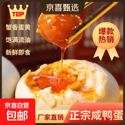 正宗咸鸭蛋50g/枚饱满流油生鲜超市早餐新鲜即食 8枚特惠