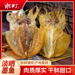 南町 淡干中号墨鱼干干货海南淡干大墨鱼干特级目鱼海鲜煲汤送礼