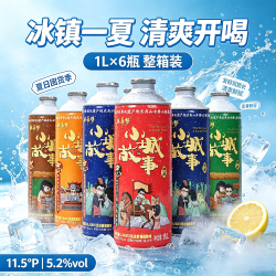小城故事啤酒精酿原浆啤酒小麦黄啤武夷山1L*6瓶啤酒瓶装整箱批发