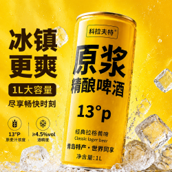 青岛原产地原浆精酿啤酒1L*6/8罐整箱黄啤13°P德式麦芽大桶分享