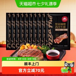 必胜优选 顺丰上门必胜客优选调理西冷牛排肋眼牛排家庭晚餐牛肉牛扒