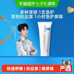 理肤泉 B5舒缓修护霜 40ml