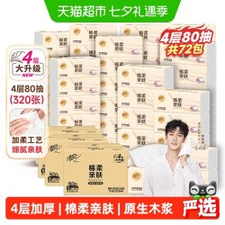 清风 原木纯品金装系列 抽纸