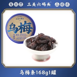 三关六码头 乌梅条酸甜解馋无核梅子蜜饯果脯果干办公室休闲零食