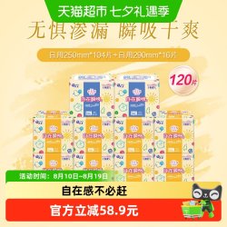 elis 大王elis爱璐茜自在瞬吸卫生巾日夜组合120片柔软棉柔