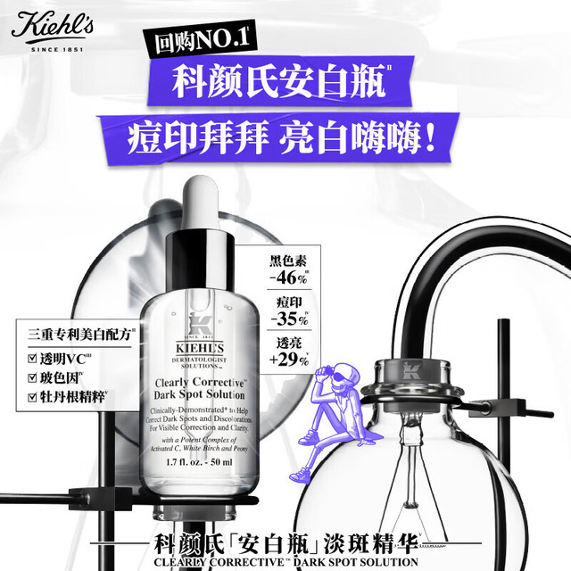 科颜氏 美白淡斑精华50ml