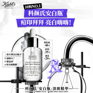 科颜氏 美白淡斑精华50ml