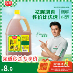 厨邦 葱姜汁料酒 1.75L