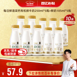 每日鲜语 有机 鲜牛奶套装