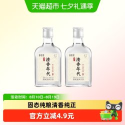劲酒 劲牌清香年代42度50ml*2瓶体验装光瓶酒聚会自饮正品基酒白酒
