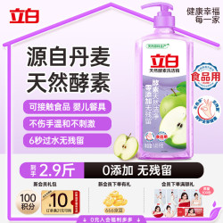 立白 天然酵素洗洁精 1.45kg