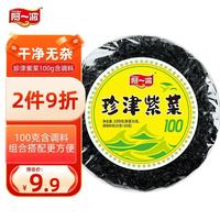 阿一波 紫菜 100g