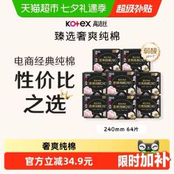 高洁丝 奢爽纯棉卫生巾 240mm8片*8包