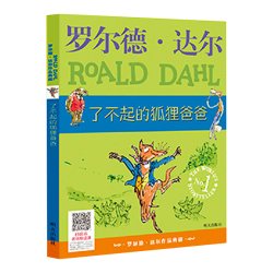 了不起的狐狸爸爸 罗尔德达尔作品典藏书籍彩图注音版典藏全套