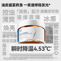 芙清 凉茶涂抹面膜舒缓泛红熬夜急救睡眠面膜晒后修护冻膜 100g