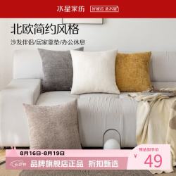 水星家纺 抱枕小格子素色简约靠垫 居家时尚百搭靠垫隐形拉链设计小枕头 单只 小格子素色简约靠垫