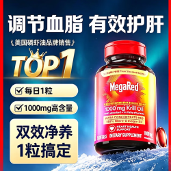 MegaRed 高纯度虾青素 抗氧化软胶囊 磷虾油1000mg 30粒×2瓶