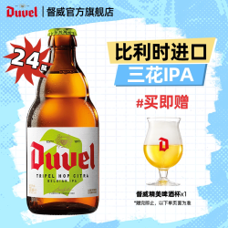 督威 三花IPA进口啤酒 比利时进口 精酿啤酒黄金艾尔330mlx24瓶