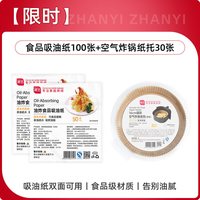 88VIP：展艺 去油 吸油纸