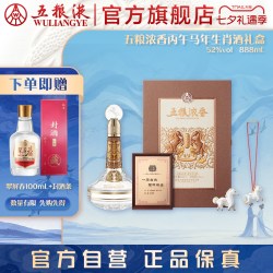 五粮液 五粮浓香丙午马年生肖白酒礼盒52度888mL单盒双盒
