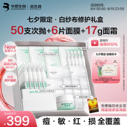 润百颜 华熙生物白纱布修护4.0次抛精华七夕情人节礼物送女友