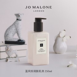祖·玛珑 祖玛珑润肤乳液全系列250ml JoMalone London