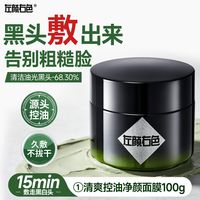左颜右色 男士角鲨烷保湿睡眠面膜