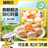 百亿补贴：杨生记 可生食鲜鸡蛋20枚谷物喂养溏心蛋健康营养早餐整箱礼盒装