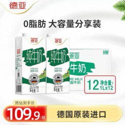 德亚 德国进口脱脂纯牛奶1L*12盒早餐奶整箱0脂肪家庭分享大盒装