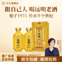 远明 酱酒 马年纪念酒 53度酱香型白酒礼盒装