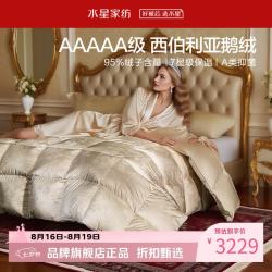 水星家纺 西伯利亚白鹅绒冬被A类95%鹅绒被芯秋冬防钻绒羽绒被 西伯利亚白鹅绒冬被150*210cm