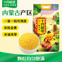 十月稻田 黄小米 2.5kg