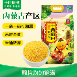 十月稻田 黄小米 2.5kg