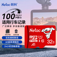朗科 P500 京东联名版 Micro-SD存储卡 32GB（UHS-I、U1、A1）