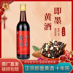即墨 黄酒经典十年陈酿黍米酒半甜型即墨老酒泡阿胶固元糕黄酒瓶装
