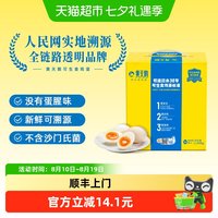 移动端、88VIP：黄天鹅 可生食鲜鸡蛋
