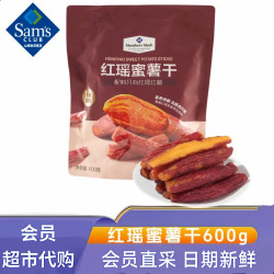 MEMBER'S MARK 山姆Sam代购红瑶蜜干试吃零食蜜薯干袋装软糯香甜 MM红瑶蜜薯干*3小袋约130g