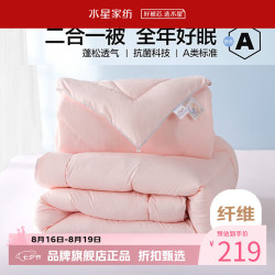 水星家纺 子母被A类抗菌七孔纤维被子秋冬纤维被芯四季被褥 爱丽丝长效抗菌二合一被150×210cm