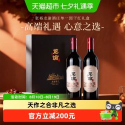 张裕 龙谕酒庄单一园红酒赤霞珠干红礼盒送礼商务婚宴请750ml*2