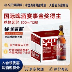辛巴赫 精酿啤酒金奖珠峰艾尔城堡系列500ml*12瓶装包邮官方旗舰店