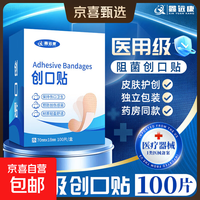 鑫远康防水透气创可贴 100片1盒装