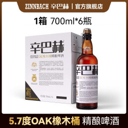 辛巴赫 精酿啤酒OAK橡木桶高端啤酒送礼700ml*6瓶
