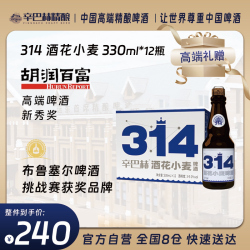 辛巴赫 高端精酿啤酒整箱314酒花小麦高端330ml*12