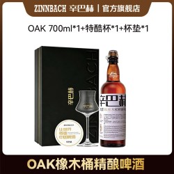 辛巴赫 OAK橡木桶艾尔精酿高端啤酒700ml