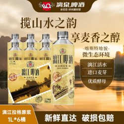 漓泉 广西桂林漓泉原浆精酿啤酒1升大桶装*6 扎啤拉格整箱12斤国产啤酒