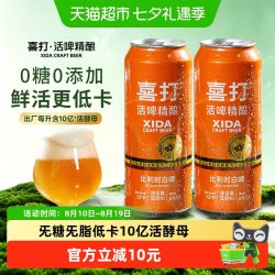 喜打 比利时精酿白啤无糖原浆鲜啤酒0糖0脂低卡活酵母整箱12°P