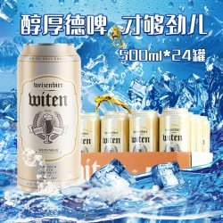 万格纳 德国原装进口万格纳小麦白啤酒500ml*24听罐装啤酒整箱批发聚会